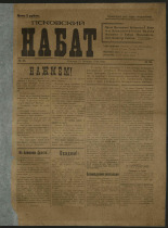 Псковский набат. № 38, 1919. URL - https://pskovbook.ru/book/13888.