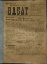 Псковский набат. № 47, 1919. URL - https://pskovbook.ru/book/13892.