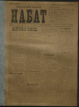 Псковский набат. № 56, 1919. URL - https://pskovbook.ru/book/13900.
