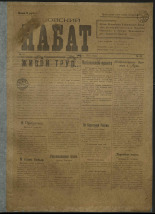 Псковский набат. № 57, 1919. URL - https://pskovbook.ru/book/13902.