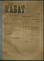 Псковский набат. № 58, 1919. URL - https://pskovbook.ru/book/13903.