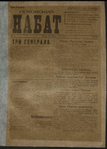 Псковский набат. № 70, 1919. URL - https://pskovbook.ru/book/13907.