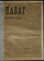 Псковский набат. № 74, 1919. URL - https://pskovbook.ru/book/13909.
