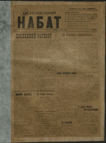Псковский набат. № 75, 1919. URL - https://pskovbook.ru/book/13910.