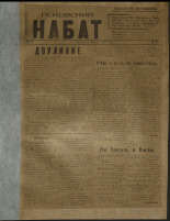 Псковский набат. № 77, 1919. URL - https://pskovbook.ru/book/13913.