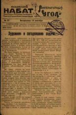 Литературный угол. № 27, 1923. URL - https://pskovbook.ru/book/13947.