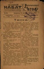 Литературный угол. № 28, 1923. URL - https://pskovbook.ru/book/13948.