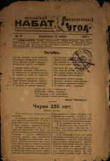 Литературный угол. № 33, 1923. URL - https://pskovbook.ru/book/13952.