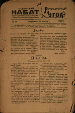 Литературный угол. № 35, 1923. URL - https://pskovbook.ru/book/13954.