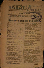 Литературный угол. № 36, 1923. URL - https://pskovbook.ru/book/13955.