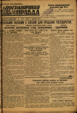Пограничная правда. № 17 (359), 1933. URL - https://pskovbook.ru/book/13962.
