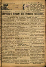 Пограничная правда. № 18 (360), 1933. URL - https://pskovbook.ru/book/13963.