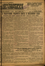 Пограничная правда. № 19 (361), 1933. URL - https://pskovbook.ru/book/13964.