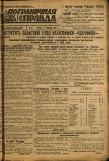 Пограничная правда. № 20 (362), 1933. URL - https://pskovbook.ru/book/13965.
