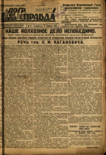 Пограничная правда. № 21 (363), 1933. URL - https://pskovbook.ru/book/13966.