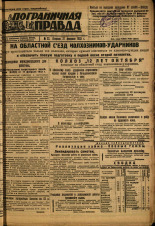 Пограничная правда. № 22 (364), 1933. URL - https://pskovbook.ru/book/13967.