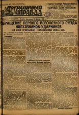 Пограничная правда. № 24 (366), 1933. URL - https://pskovbook.ru/book/13970.