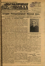 Пограничная правда. № 27 (358), 1933. URL - https://pskovbook.ru/book/13972.