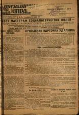 Пограничная правда. № 29 (360), 1933. URL - https://pskovbook.ru/book/13973.