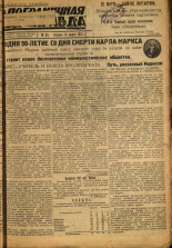 Пограничная правда. № 30 (361), 1933. URL - https://pskovbook.ru/book/13974.