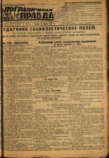 Пограничная правда. № 31, 1933. URL - https://pskovbook.ru/book/13975.