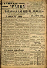 Пограничная правда. № 32, 1933. URL - https://pskovbook.ru/book/13976.