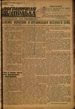 Пограничная правда. № 36 (357), 1933. URL - https://pskovbook.ru/book/13981.