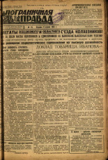 Пограничная правда. № 41 (362), 1933. URL - https://pskovbook.ru/book/13982.