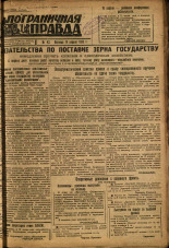 Пограничная правда. № 42, 1933. URL - https://pskovbook.ru/book/13983.