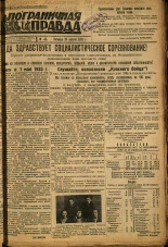 Пограничная правда. № 48 (369), 1933. URL - https://pskovbook.ru/book/13988.