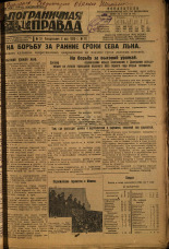 Пограничная правда. № 51 (372), 1933. URL - https://pskovbook.ru/book/13991.