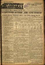 Пограничная правда. № 54 (375), 1933. URL - https://pskovbook.ru/book/13993.