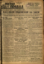 Пограничная правда. № 55 (376), 1933. URL - https://pskovbook.ru/book/13994.