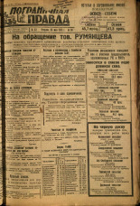 Пограничная правда. № 63 (384), 1933. URL - https://pskovbook.ru/book/14003.