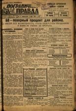 Пограничная правда. № 67 (388), 1933. URL - https://pskovbook.ru/book/14007.