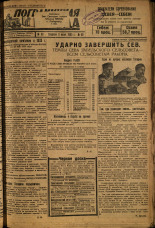 Пограничная правда. № 68 (389), 1933. URL - https://pskovbook.ru/book/14008.
