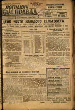 Пограничная правда. № 73 (394), 1933. URL - https://pskovbook.ru/book/14014.