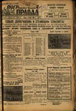 Пограничная правда. № 74 (395), 1933. URL - https://pskovbook.ru/book/14015.