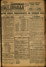 Пограничная правда. № 75 (396), 1933. URL - https://pskovbook.ru/book/14016.