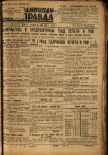 Пограничная правда. № 77 (398), 1933. URL - https://pskovbook.ru/book/14017.