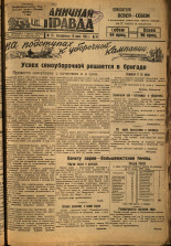 Пограничная правда. № 76 (397), 1933. URL - https://pskovbook.ru/book/14018.