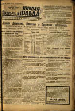 Пограничная правда. № 79 (400), 1933. URL - https://pskovbook.ru/book/14020.