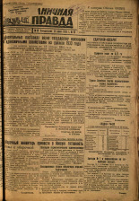 Пограничная правда. № 80 (401), 1933. URL - https://pskovbook.ru/book/14021.