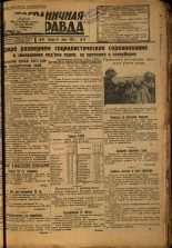 Пограничная правда. № 81 (402), 1933. URL - https://pskovbook.ru/book/14022.