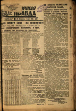 Пограничная правда. № 83 (404), 1933. URL - https://pskovbook.ru/book/14024.