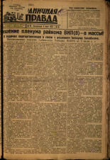Пограничная правда. № 86 (407), 1933. URL - https://pskovbook.ru/book/14027.