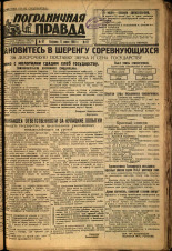 Пограничная правда. № 87 (408), 1933. URL - https://pskovbook.ru/book/14028.