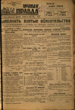 Пограничная правда. № 88 (409), 1933. URL - https://pskovbook.ru/book/14029.