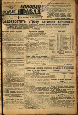 Пограничная правда. № 90 (411), 1933. URL - https://pskovbook.ru/book/14031.