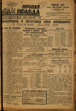 Пограничная правда. № 92 (413), 1933. URL - https://pskovbook.ru/book/14033.